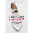 i istoria tis karatomisis photo i istoria tis karatomisis photo