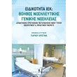 eidikotita iek boithos nosileytikis nosileias photo eidikotita iek boithos nosileytikis nosileias photo