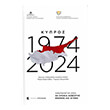 kypros 1974 2024 imerologio 2024 photo