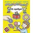 eikones gia mikra paidia aytokollitakia oi arithmoi photo eikones gia mikra paidia aytokollitakia oi arithmoi photo