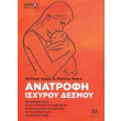 anatrofi isxyroy desmoy photo anatrofi isxyroy desmoy photo