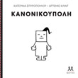 kanonikoypoli photo kanonikoypoli photo