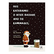 pos katebainei o agios basilis apo tis kaminades photo pos katebainei o agios basilis apo tis kaminades photo