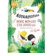 poios fonazei sti zoygkla photo poios fonazei sti zoygkla photo