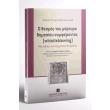 o thesmos toy martyra dimosioy symferontos photo o thesmos toy martyra dimosioy symferontos photo