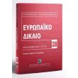 eyropaiko dikaio photo eyropaiko dikaio photo