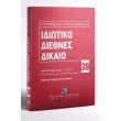 idiotiko diethnes dikaio photo idiotiko diethnes dikaio photo