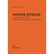 xronos ergasias photo xronos ergasias photo