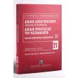 dikaio antagonismoy dikaio prostasias katanaloti photo dikaio antagonismoy dikaio prostasias katanaloti photo