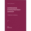 simeioseis syntagmatikoy dikaioy i organosi toy kratoys photo simeioseis syntagmatikoy dikaioy i organosi toy kratoys photo