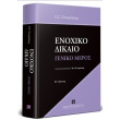 enoxiko dikaio geniko meros photo enoxiko dikaio geniko meros photo