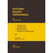 epitomi basiki nomothesia photo epitomi basiki nomothesia photo