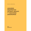askiseis efarmogon astikoy dikaioy kai politikis dikonomias photo askiseis efarmogon astikoy dikaioy kai politikis dikonomias photo