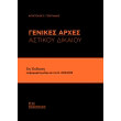 genikes arxes astikoy dikaioy photo genikes arxes astikoy dikaioy photo