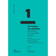 to syntagma tis elladas kai diethni kai eyropaika keimena photo to syntagma tis elladas kai diethni kai eyropaika keimena photo