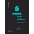 kodikas odikis kykloforias kai synafi nomothetimata photo kodikas odikis kykloforias kai synafi nomothetimata photo