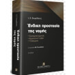 endiki prostasia tis nomis photo endiki prostasia tis nomis photo