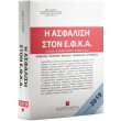 i asfalisi ston efka 2019 photo i asfalisi ston efka 2019 photo