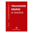 ypallilikos kodikas photo ypallilikos kodikas photo