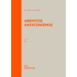 athemitos antagonismos photo athemitos antagonismos photo