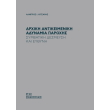 arxiki antikeimeniki adynamia paroxis photo arxiki antikeimeniki adynamia paroxis photo