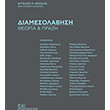 diamesolabisi photo diamesolabisi photo