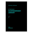 egxeiridio klironomikoy dikaioy photo egxeiridio klironomikoy dikaioy photo