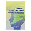 diethnes kai eyropaiko dikaio themeliodon eleytherion dikaiomaton photo diethnes kai eyropaiko dikaio themeliodon eleytherion dikaiomaton photo