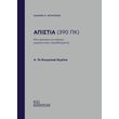apistia 390 pk photo