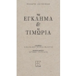 to egklima kai i timoria photo to egklima kai i timoria photo