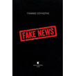 fake news photo fake news photo