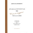 anakalyptontas ton tennessee williams photo anakalyptontas ton tennessee williams photo