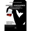 alkool alkoolismos photo alkool alkoolismos photo
