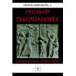 ekklisiazoyses photo ekklisiazoyses photo
