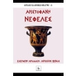 nefeles aristofani photo nefeles aristofani photo