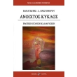 anoixtos kyklos photo anoixtos kyklos photo