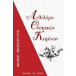 anthologio theatrikon keimenon photo anthologio theatrikon keimenon photo
