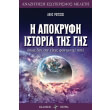 i apokryfi istoria tis gis photo i apokryfi istoria tis gis photo