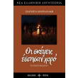 oi skepseis estisan xoro photo oi skepseis estisan xoro photo