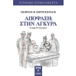 apofasi stin agkyra photo apofasi stin agkyra photo