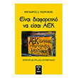 einai diaforetiko na eisai aek photo einai diaforetiko na eisai aek photo