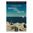 sarotiko kyma misoys photo sarotiko kyma misoys photo