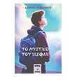 to mystiko toy iasona photo to mystiko toy iasona photo