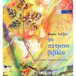 to petrino biblio photo