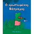 o eroteymenos batraxos photo