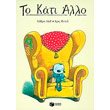 to kati allo adeto photo to kati allo adeto photo