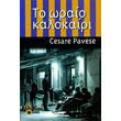 to oraio kalokairi photo to oraio kalokairi photo