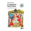 i gondola fantasma photo i gondola fantasma photo