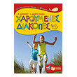 xaroymenes diakopes gia paidia poy exoyn teleiosei tin d dimotikoy photo xaroymenes diakopes gia paidia poy exoyn teleiosei tin d dimotikoy photo
