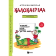 kalokairina g dimotikoy photo kalokairina g dimotikoy photo